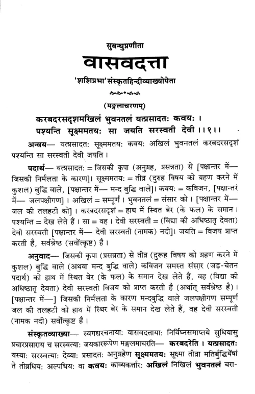 Vasavadatta (Gadyakavya)